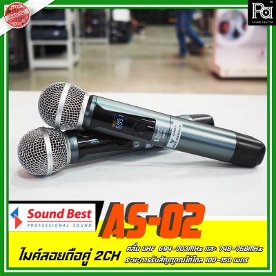 SoundBest AS-02 ไมโครโฟนไร้สาย ย่านUHF 2 ชาแนล มาพร้อมกับกระเป่าเก็บไมค์