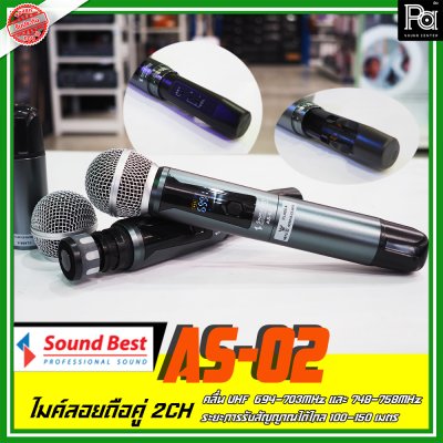 SoundBest AS-02 ไมโครโฟนไร้สาย ย่านUHF 2 ชาแนล มาพร้อมกับกระเป่าเก็บไมค์