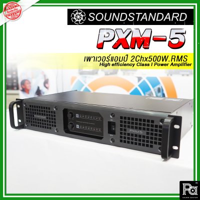 SoundStandard PXM-5 เพาเวอร์แอมป์ Class-I 2 ชาแนล ประหยัดไฟ, น้ำหนักเบา