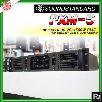 SoundStandard PXM-5 เพาเวอร์แอมป์ Class-I 2 ชาแนล ประหยัดไฟ, น้ำหนักเบา