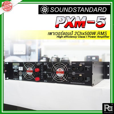 SoundStandard PXM-5 เพาเวอร์แอมป์ Class-I 2 ชาแนล ประหยัดไฟ, น้ำหนักเบา