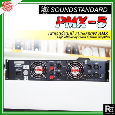 SoundStandard PXM-5 เพาเวอร์แอมป์ Class-I 2 ชาแนล ประหยัดไฟ, น้ำหนักเบา