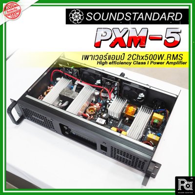 SoundStandard PXM-5 เพาเวอร์แอมป์ Class-I 2 ชาแนล ประหยัดไฟ, น้ำหนักเบา