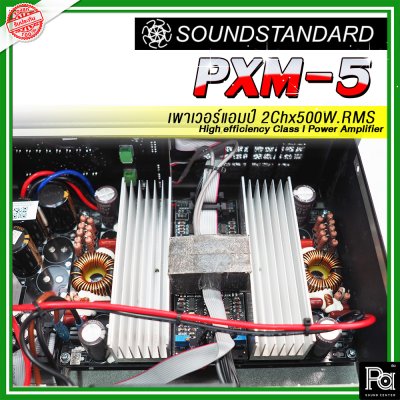 SoundStandard PXM-5 เพาเวอร์แอมป์ Class-I 2 ชาแนล ประหยัดไฟ, น้ำหนักเบา