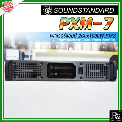 SoundStandard PXM-7 เพาเวอร์แอมป์ 2 ชาแนล Class-I กำลังแรง เบสหนัก กลางดี แหลมชัด