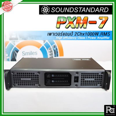 SoundStandard PXM-7 เพาเวอร์แอมป์ 2 ชาแนล Class-I กำลังแรง เบสหนัก กลางดี แหลมชัด
