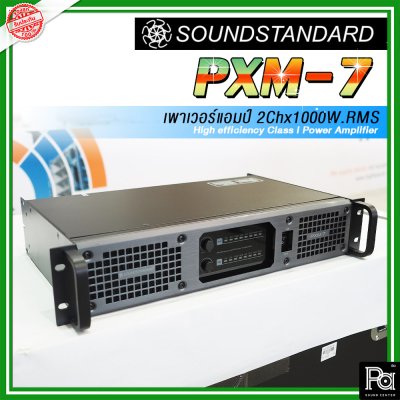 SoundStandard PXM-7 เพาเวอร์แอมป์ 2 ชาแนล Class-I กำลังแรง เบสหนัก กลางดี แหลมชัด