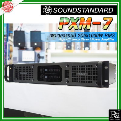 SoundStandard PXM-7 เพาเวอร์แอมป์ 2 ชาแนล Class-I กำลังแรง เบสหนัก กลางดี แหลมชัด