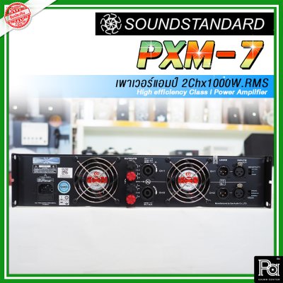 SoundStandard PXM-7 เพาเวอร์แอมป์ 2 ชาแนล Class-I กำลังแรง เบสหนัก กลางดี แหลมชัด