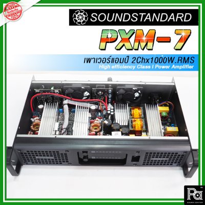 SoundStandard PXM-7 เพาเวอร์แอมป์ 2 ชาแนล Class-I กำลังแรง เบสหนัก กลางดี แหลมชัด