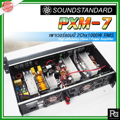 SoundStandard PXM-7 เพาเวอร์แอมป์ 2 ชาแนล Class-I กำลังแรง เบสหนัก กลางดี แหลมชัด