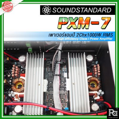 SoundStandard PXM-7 เพาเวอร์แอมป์ 2 ชาแนล Class-I กำลังแรง เบสหนัก กลางดี แหลมชัด