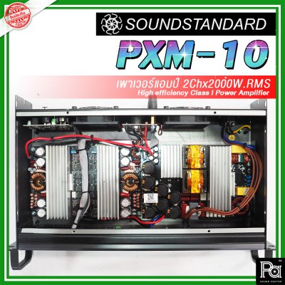 SoundStandard PXM-10 เพาเวอร์แอมป์ 2 ชาแนล Class-I กำลังแรง เบสหนัก กลางดี แหลมชัด