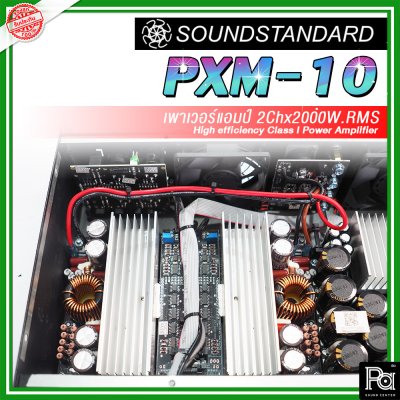 SoundStandard PXM-10 เพาเวอร์แอมป์ 2 ชาแนล Class-I กำลังแรง เบสหนัก กลางดี แหลมชัด