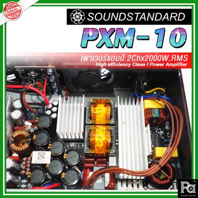 SoundStandard PXM-10 เพาเวอร์แอมป์ 2 ชาแนล Class-I กำลังแรง เบสหนัก กลางดี แหลมชัด