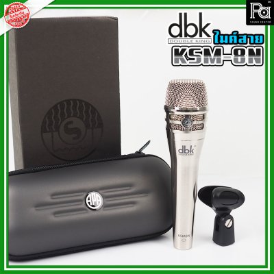 DBK KSM-8N ไมโครโฟนสาย คุณภาพสูงProfessional Vocal Microphone