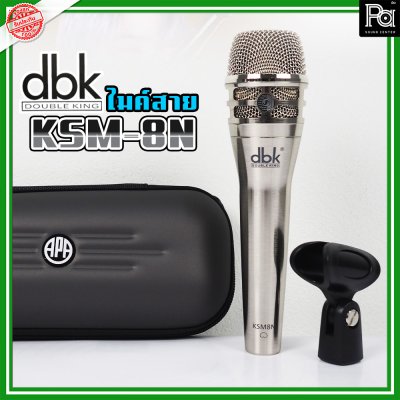 DBK KSM-8N ไมโครโฟนสาย คุณภาพสูงProfessional Vocal Microphone