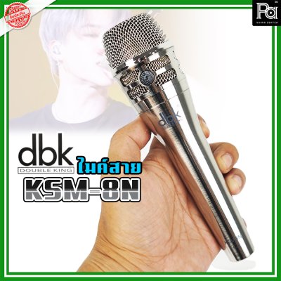 DBK KSM-8N ไมโครโฟนสาย คุณภาพสูงProfessional Vocal Microphone