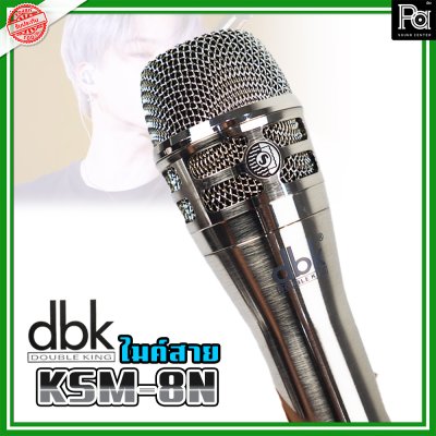 DBK KSM-8N ไมโครโฟนสาย คุณภาพสูงProfessional Vocal Microphone