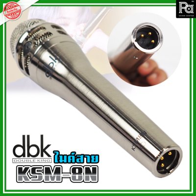 DBK KSM-8N ไมโครโฟนสาย คุณภาพสูงProfessional Vocal Microphone