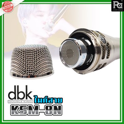 DBK KSM-8N ไมโครโฟนสาย คุณภาพสูงProfessional Vocal Microphone