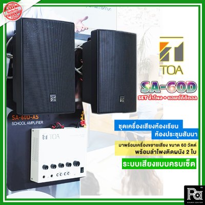 ชุดเครื่องเสียงช่วยสอน SA 60D AS + BS 1030 BL