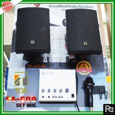 ชุดเครื่องเสียงช่วยสอน SA 60D AS + BS 1030 BL+ DM 420 AS