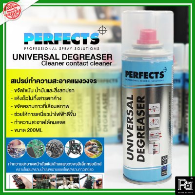 Perfects Universal Degreaser สเปรย์ทำความสะอาดกำจัดไขมัน กระป๋องฟ้า 200ml