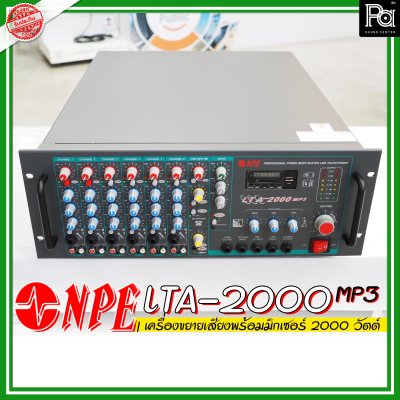 NPE LTA-2000MP3 เพาเวอร์มิกเซอร์โมโน ระบบเสียงตามสาย 2000 วัตต์