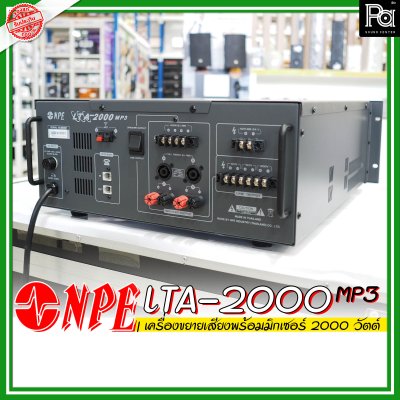 NPE LTA-2000MP3 เพาเวอร์มิกเซอร์โมโน ระบบเสียงตามสาย 2000 วัตต์