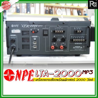 NPE LTA-2000MP3 เพาเวอร์มิกเซอร์โมโน ระบบเสียงตามสาย 2000 วัตต์