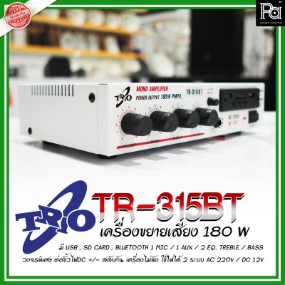 TRIO TR-315BT/สีขาว  เพาเวอร์มิกเซอร์สเตอริโอ 180W 1 ไมค์/1 AUX USB/Bluetooth ใช้ไฟ AC/DC