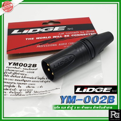 LIDGE YM-002B แจ็คXLR ตัวผู้ ชุบทอง 3 ขา ท้ายยาง สำหรับเข้าสาย