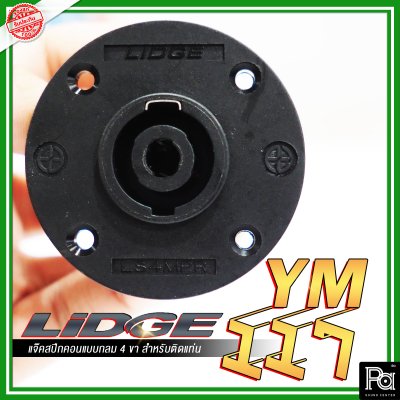 LIDGE YM-117 สปีกคอน ตัวกลม 4 ขา สำหรับติดแท่น