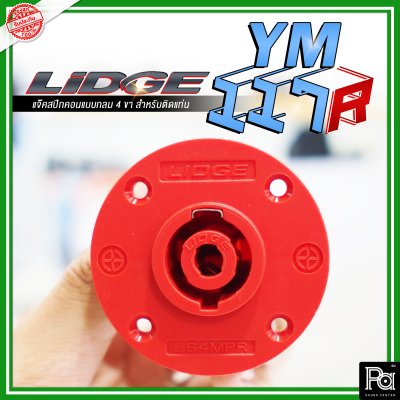 LIDGE YM-117R สปีคคอน ตัวกลม4ขา สำหรับติดแท่น สีแดง