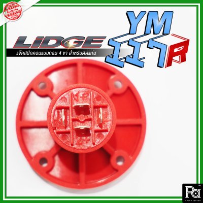 LIDGE YM-117R สปีคคอน ตัวกลม4ขา สำหรับติดแท่น สีแดง