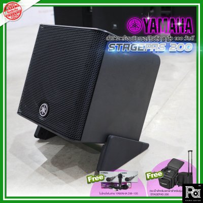 YAMAHA STAGEPAS 200 ตู้ลำโพงเคลื่อนที่ 8 นิ้ว พร้อมมิกเซอร์ในตัว (ไม่มีแบตในตัว)