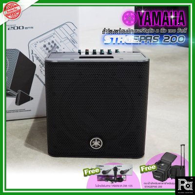 YAMAHA STAGEPAS 200 ตู้ลำโพงเคลื่อนที่ 8 นิ้ว พร้อมมิกเซอร์ในตัว (ไม่มีแบตในตัว)