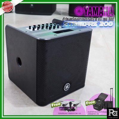 YAMAHA STAGEPAS 200 ตู้ลำโพงเคลื่อนที่ 8 นิ้ว พร้อมมิกเซอร์ในตัว (ไม่มีแบตในตัว)