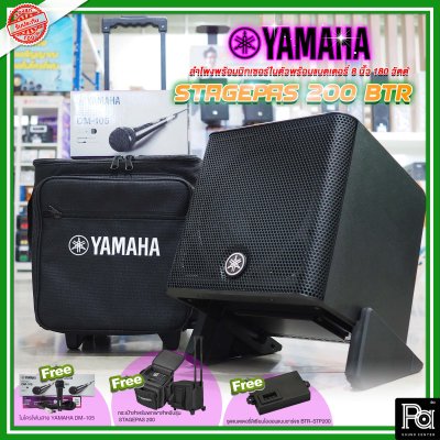 YAMAHA STAGEPAS 200BTR ตู้ลำโพงขนาด 8 นิ้ว 180 วัตต์ พร้อมกับมิกเซอร์ในตัว (มีแบตในตัว)