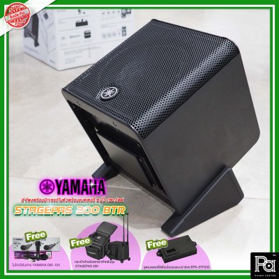 YAMAHA STAGEPAS 200BTR ตู้ลำโพงขนาด 8 นิ้ว 180 วัตต์ พร้อมกับมิกเซอร์ในตัว (มีแบตในตัว)