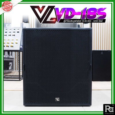 VL AUDIO VD 18S SUBWOOFER 18 นิ้ว