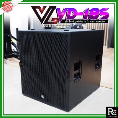 VL AUDIO VD 18S SUBWOOFER 18 นิ้ว