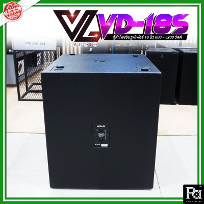 VL AUDIO VD 18S SUBWOOFER 18 นิ้ว