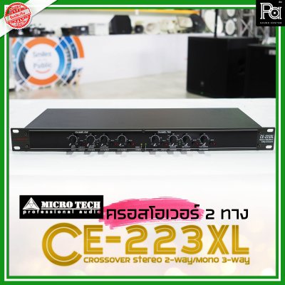 MICROTECH CE223XL ครอสโอเวอร์อนาลอก 2 ทางสเตอริโอ 3 ทางโมโน