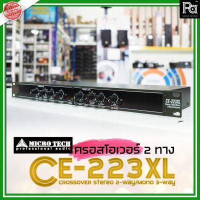 MICROTECH CE223XL ครอสโอเวอร์อนาลอก 2 ทางสเตอริโอ 3 ทางโมโน