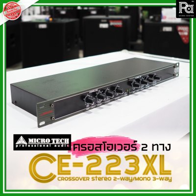 MICROTECH CE223XL ครอสโอเวอร์อนาลอก 2 ทางสเตอริโอ 3 ทางโมโน