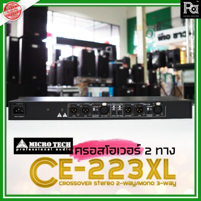 MICROTECH CE223XL ครอสโอเวอร์อนาลอก 2 ทางสเตอริโอ 3 ทางโมโน