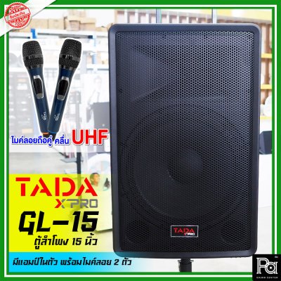 TADA GL-15 ตู้ลำโพงเคลื่อนที่ 15" มีแอมป์และแบตเตอรี่ในตัว พร้อมไมค์ลอยคู่