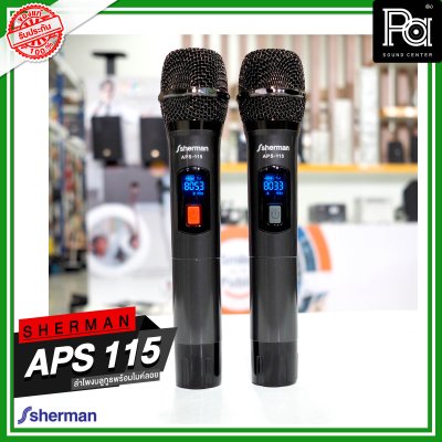 SHERMAN APS-115 ตู้ลำโพงอเนกประสงค์ ไมค์ลอยคู่ UHF / USB / Bluetooth